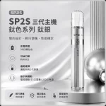 思博瑞 SP2S LEGEND 升級版鈦色 三代主機 鈦銀色